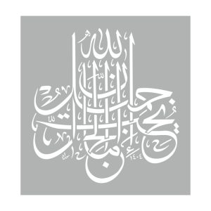 ISOMARS A4 Arabic Design Stencil Art # 1