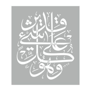 ISOMARS A4 Arabic Design Stencil Art # 2